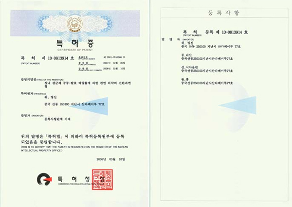韓國專利證書——發酵中藥技術